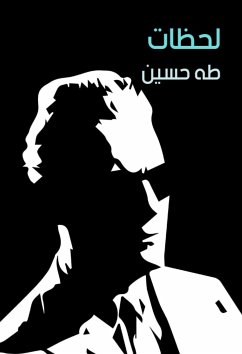 لحظات (eBook, ePUB) - حسين, طه