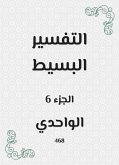 التفسير البسيط (eBook, ePUB)