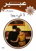 لا شيء يهم ! (eBook, ePUB)