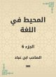 The ocean in the language (eBook, ePUB) - Bild 1