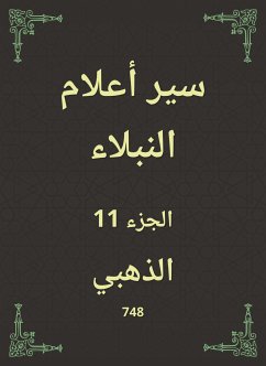 سير أعلام النبلاء (eBook, ePUB) - الذهبي