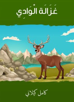 Cover Ghazala Al -Wadi (eBook, ePUB)