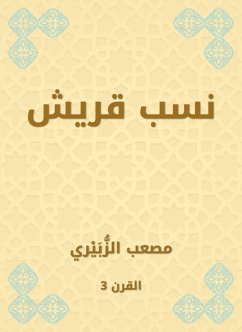 Quraysh lineage (eBook, ePUB) - bin Al -Zubairi, Musab Abdullah