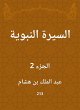Biography of the Prophet (eBook, ePUB) - Bild 1