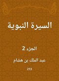Biography of the Prophet (eBook, ePUB)