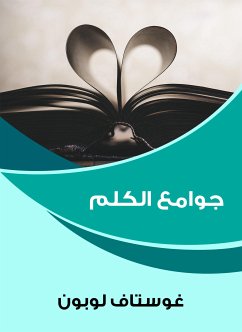 جوامع الكلم (eBook, ePUB) - لوبون, غوستاف