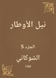 Nile Al -Awtar (eBook, ePUB) - Bild 1