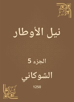 Cover Nile Al -Awtar (eBook, ePUB)