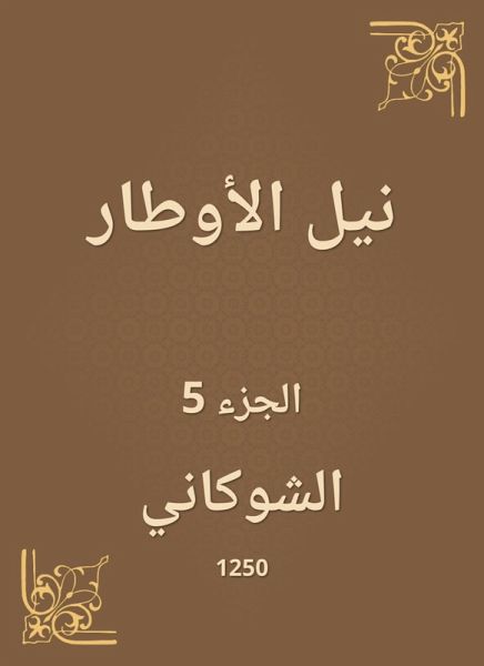 Nile Al -Awtar (eBook, ePUB)