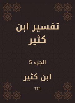 تفسير ابن كثير (eBook, ePUB) - كثير, ابن