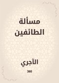 مسألة الطائفين (eBook, ePUB)