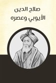 صلاح الدين الأيوبي وعصره (eBook, ePUB)