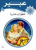 خطوات حذرة (eBook, ePUB)