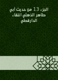 الجزء 13 من حديث أبي طاهر الذهلي انتقاء الدارقطي (eBook, ePUB)