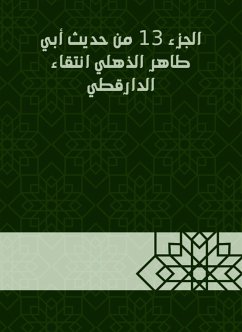 الجزء 13 من حديث أبي طاهر الذهلي انتقاء الدارقطي (eBook, ePUB) - الذُّهْلي, أبو طاهر