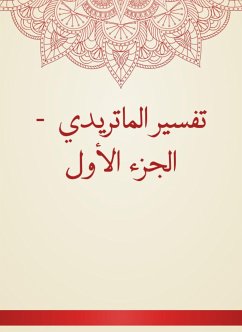 تفسير الماتريدي - الجزء الأول (eBook, ePUB) - الماتريدي, أبو منصور