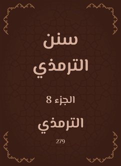 سنن الترمذي (eBook, ePUB) - الترمذي