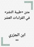 متن «طيبة النشر» في القراءات العشر (eBook, ePUB)