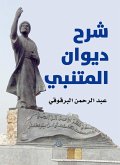 Explanation of Diwan Al -Mutanabbi (eBook, ePUB)