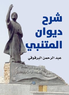 شرح ديوان المتنبي (eBook, ePUB) - البرقوقي, عبد الرحمن