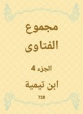 The total fatwas (eBook, ePUB) The total fatwas (eBook, ePUB)