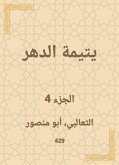 يتيمة الدهر (eBook, ePUB)