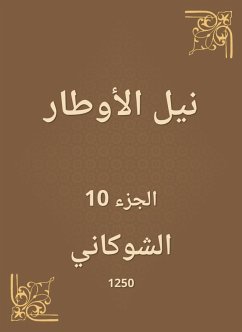 Nile Al -Awtar (eBook, ePUB) - Shawkani, Al