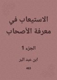 الاستيعاب في معرفة الأصحاب (eBook, ePUB)