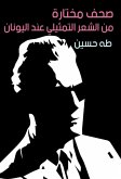 Selected newspapers of representative poetry in Greece (eBook, ePUB) Selected newspapers of representative poetry in Greece (eBook, ePUB)