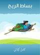 flying carpet (eBook, ePUB) - Bild 1