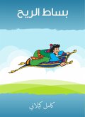 flying carpet (eBook, ePUB)