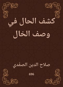 كشف الحال في وصف الخال (eBook, ePUB) - الصفدي, صلاح الدين