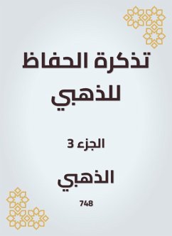 A reminder to the Alzahabi (eBook, ePUB) Cover A reminder to the Alzahabi (eBook, ePUB)