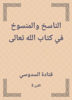 الناسخ والمنسوخ في كتاب الله تعالى (eBook, ePUB) - السدوسي, قتادة