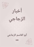 أخبار الزجاجي (eBook, ePUB)