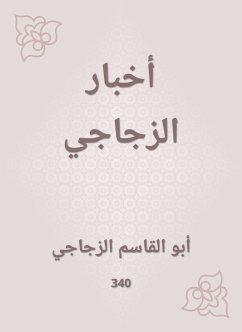 أخبار الزجاجي (eBook, ePUB) - الزجاجي, أبو القاسم