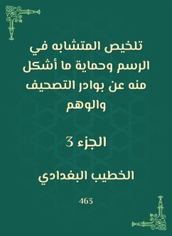 تلخيص المتشابه في الرسم وحماية ما أشكل منه عن بوادر التصحيف والوهم (eBook, ePUB) - البغدادي, الخطيب