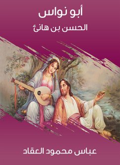 أبو نواس: الحسن بن هانئ (eBook, ePUB) - العقاد, عباس محمود