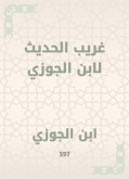 غريب الحديث لابن الجوزي (eBook, ePUB)