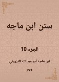 سنن ابن ماجه (eBook, ePUB)