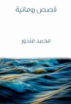 قصص رومانية (eBook, ePUB) - مندور, محمد