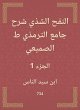 Al -Nafah Al -Shadhi explained the Al... - Bild 1