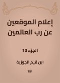 إعلام الموقعين عن رب العالمين (eBook, ePUB)