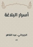 أسرار البلاغة (eBook, ePUB)