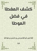 كشف المغطا في فضل الموطا (eBook, ePUB)