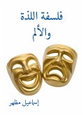 فلسفة اللذة والألم (eBook, ePUB)