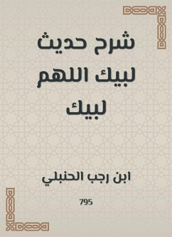 شرح حديث لبيك اللهم لبيك (eBook, ePUB) - الحنبلي, ابن رجب