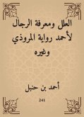 العلل ومعرفة الرجال لأحمد رواية المروذي وغيره (eBook, ePUB)