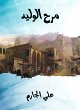Al -Walid's fun (eBook, ePUB) - Bild 1