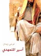 Asir Al -Muhaddi (eBook, ePUB) - Bild 1